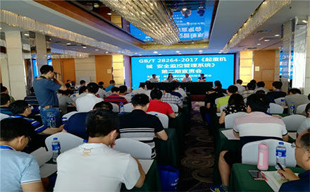 Oglaševalski sestanek sistema za spremljanje in upravljanje varnosti za dviganje strojev